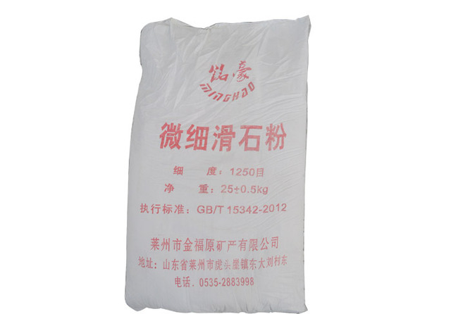 微細滑石粉
